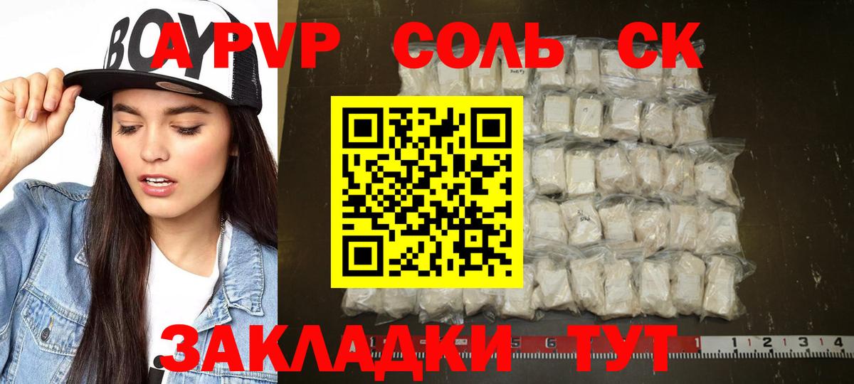 A PVP СК КРИС  Вход с VPN  купить   APVP СК  Гулькевичи  A-PVP 