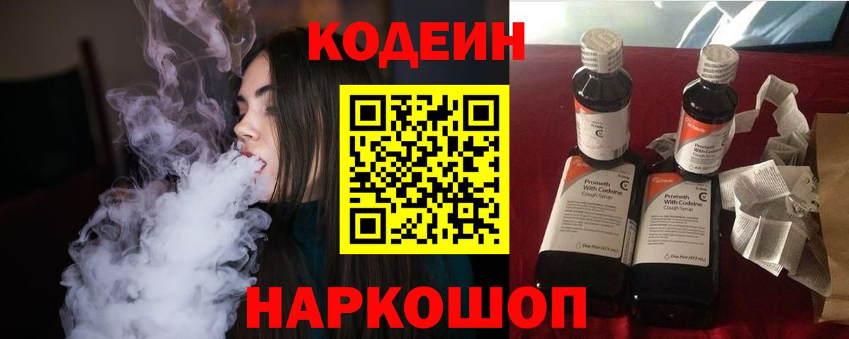 Гулькевичи  Кодеиновый сироп Lean напиток Lean (лин)  Вход с VPN 