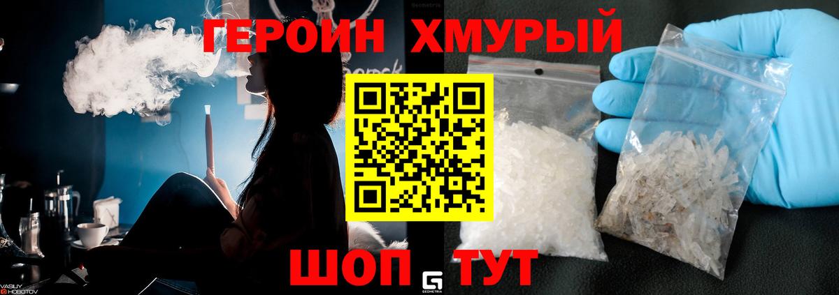 ГЕРОИН хмурый  Вход с VPN  Гулькевичи 