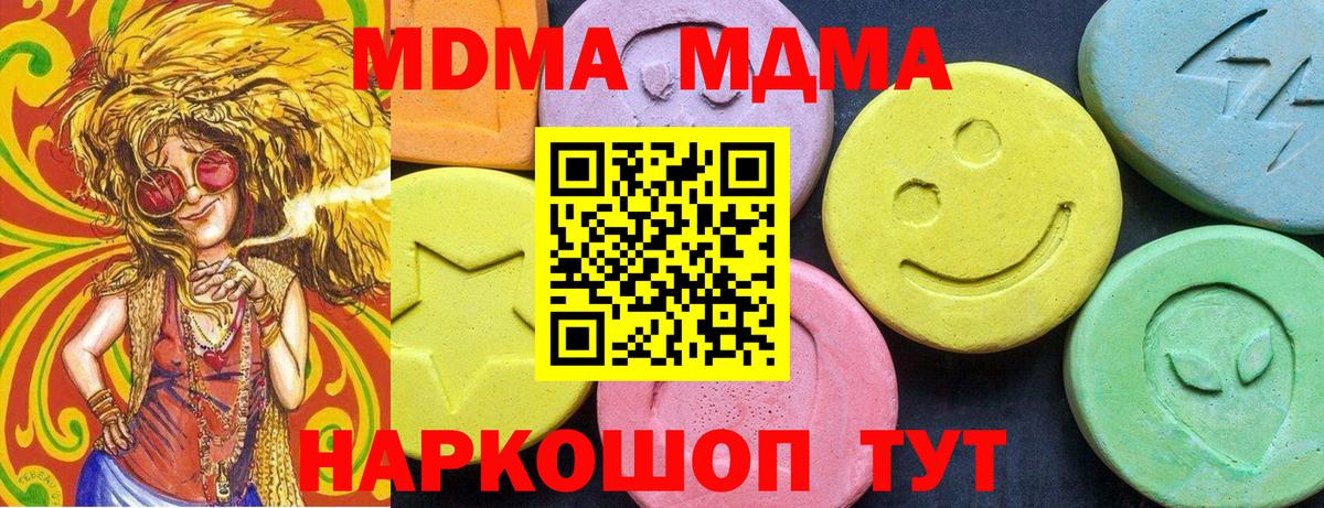 MDMA  МДМА кристаллы  Вход с VPN  MDMA молли  Гулькевичи 
