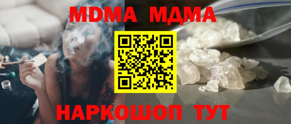 MDMA кристаллы Гулькевичи